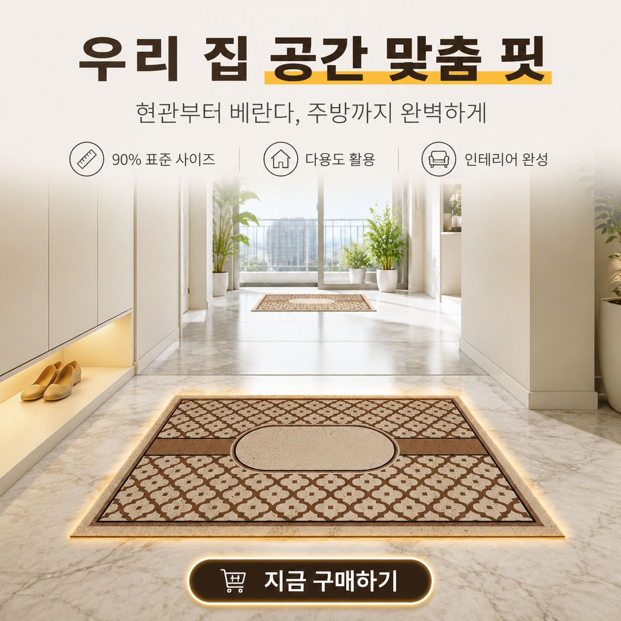 거실 침실 다용도 매트 깨끗하고 내구성