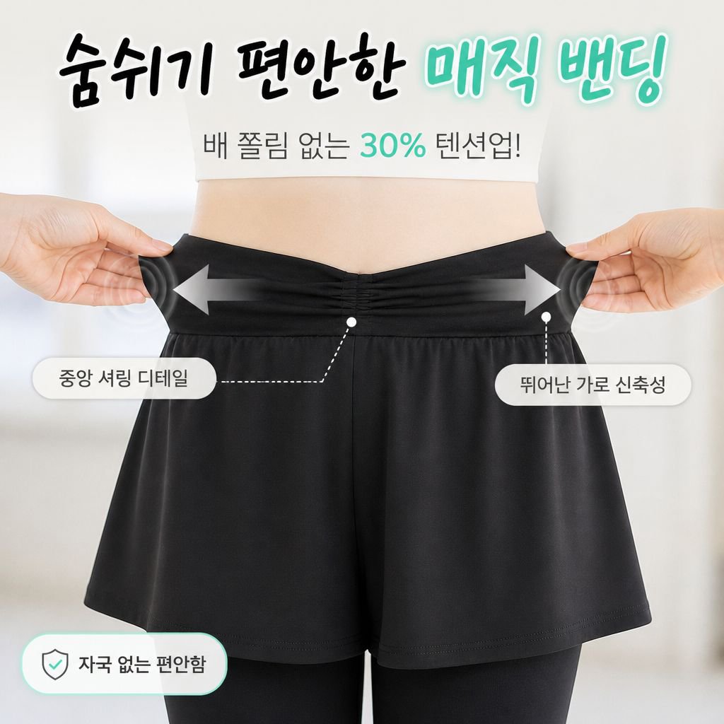 A라인 셔링 댄스 스커트 팬츠