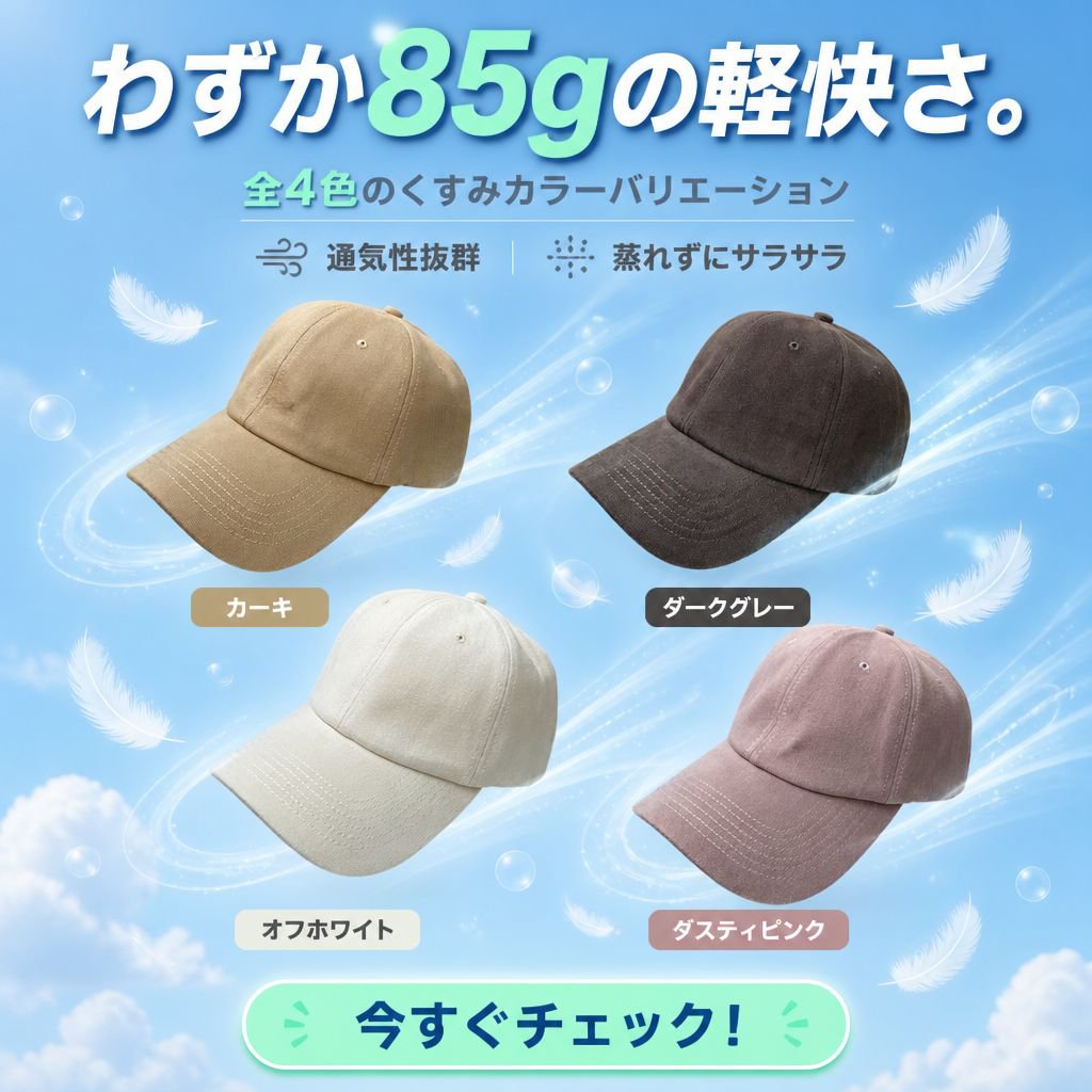 ファッションカジュアルキャップ