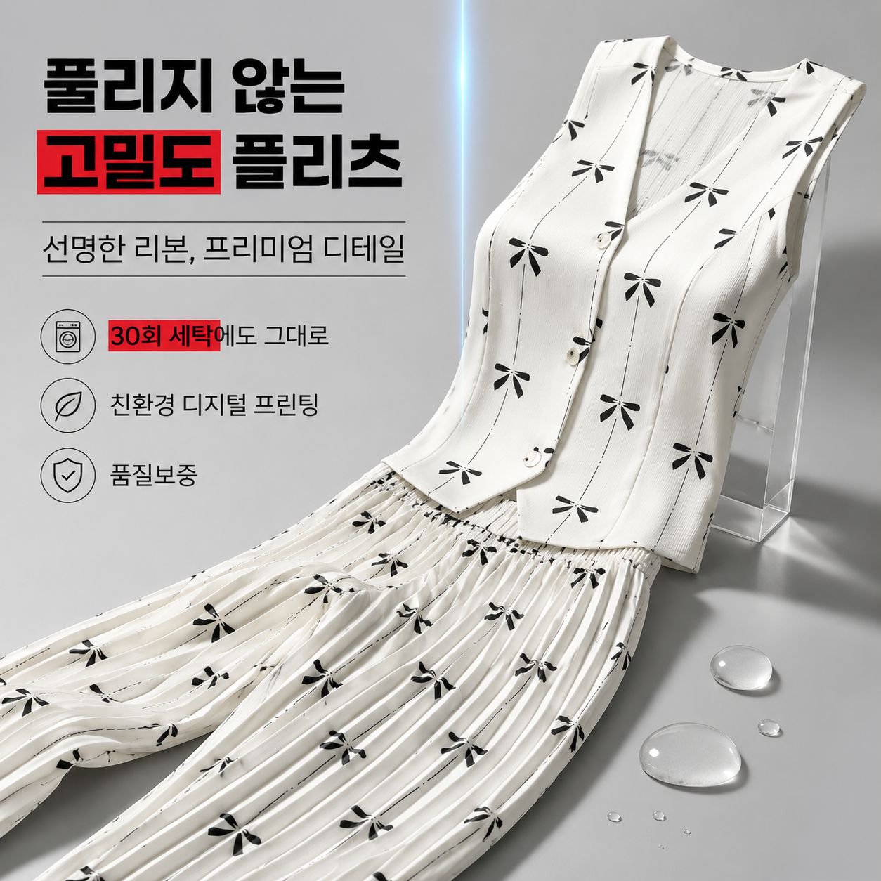 프린트 조끼 상의와 플리츠 팬츠 세트