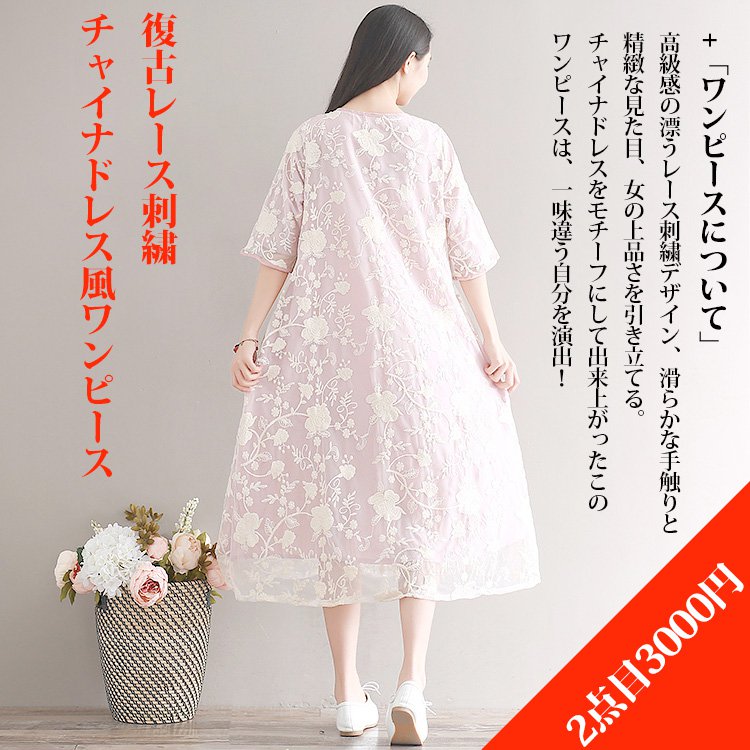 【チャイナドレス風ワンピース】復古レース 刺繍 人工シルク 素朴  ピンク
