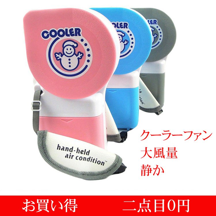 【ポータブルクーラー】水冷技術　大風量　静か　USB対応　吸水スポンジ　エコ 便利