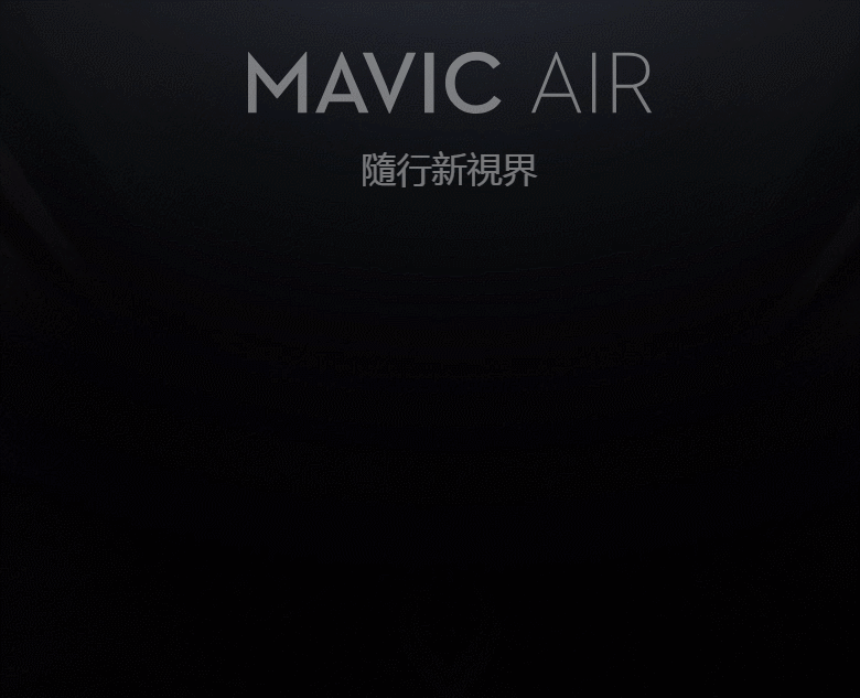 Mavic Air 便攜式可折疊4K超清航拍無人機