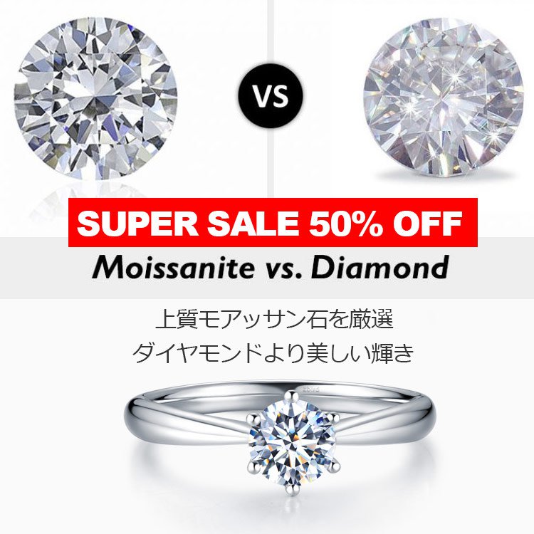 【モアッサン石指輪】Moissanite、ダイヤモンドよりも美しく輝く