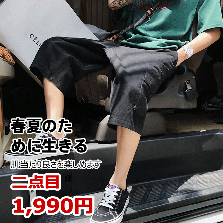 『失敗しない七分丈パンツメンズ』夏には絶対欠かせない七分丈パンツ