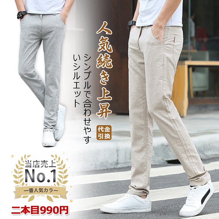 「アイスシルクリネンズボン」コットンより通気性が高い、麻より柔らかい～