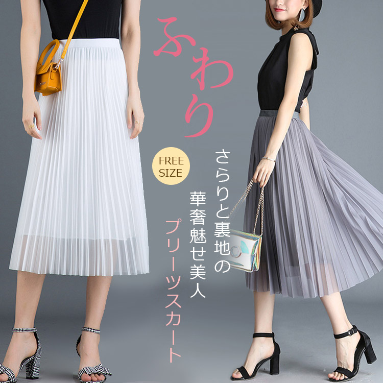 【プリーツスカート】ひらりと軽やか、スッキリとした美シルエットを演出。