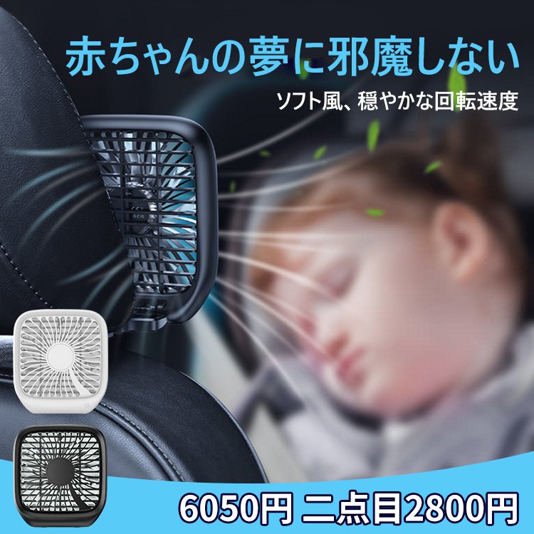 リアシートファン　　真夏に、涼しい風を