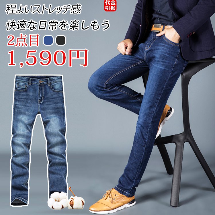 弾力タイトジーパン　ジーンズ　メンズ　超弾力　快適通気　優良品質