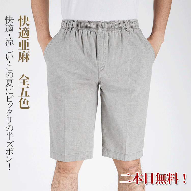 メンズ半ズボン　　中年　シンプル　　快適　通気　亜麻