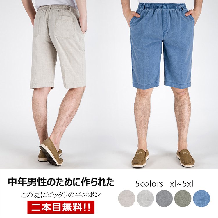 メンズ半ズボン　　中年　シンプル　　快適　通気　亜麻