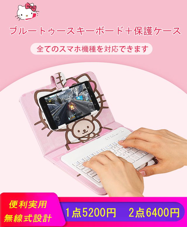 ブルートゥースキーボードケース