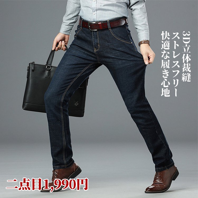 弾力タイトジーパン　ジーンズ　メンズ　超弾力　快適通気　優良品質
