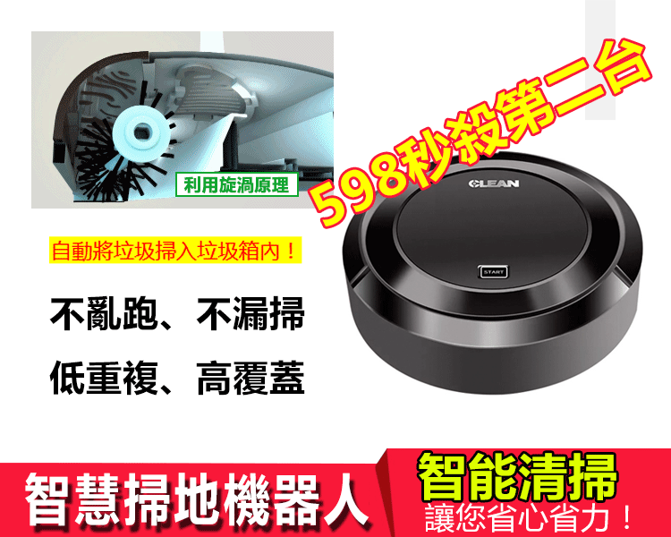 【精品獎獲得】回饋新老客人掃地機器人限時鉅惠