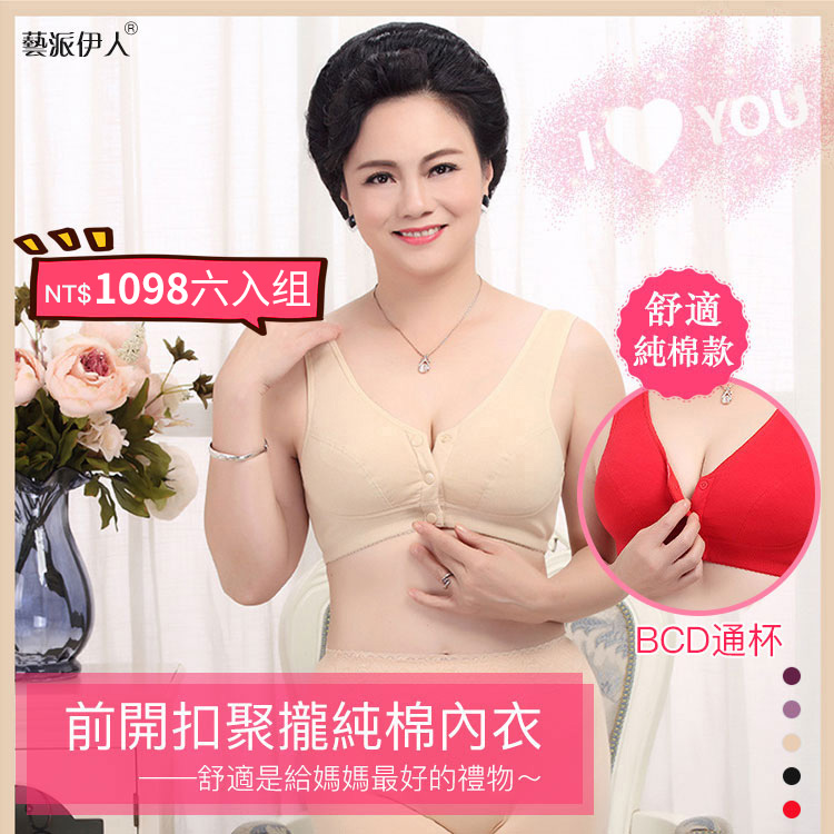 前扣純棉無鋼圈內衣