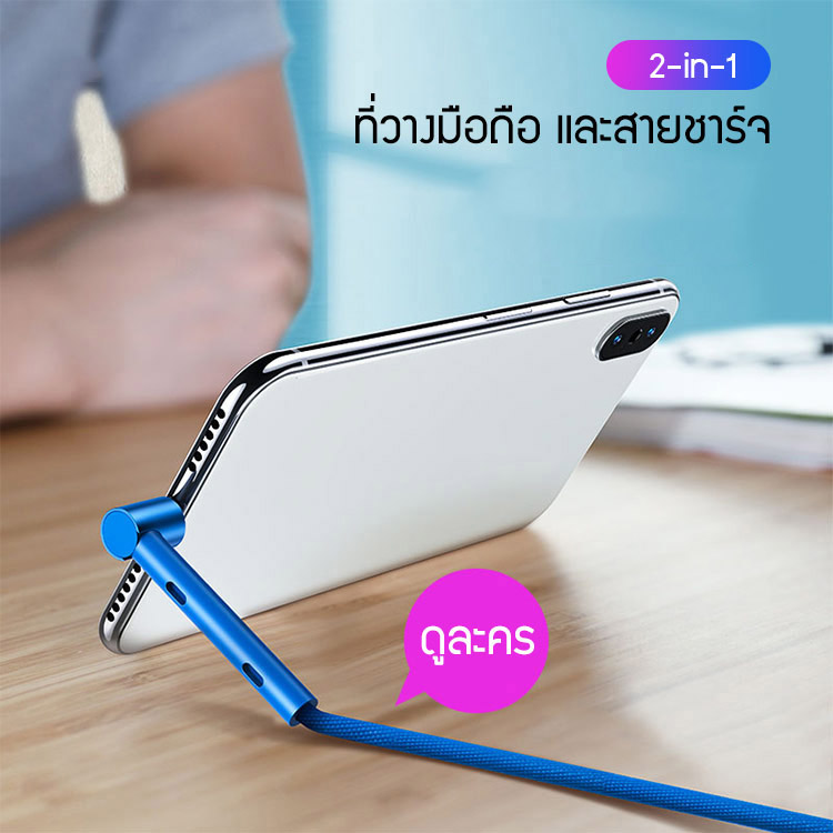 สายชาร์จพร้อมที่วางมือถือ