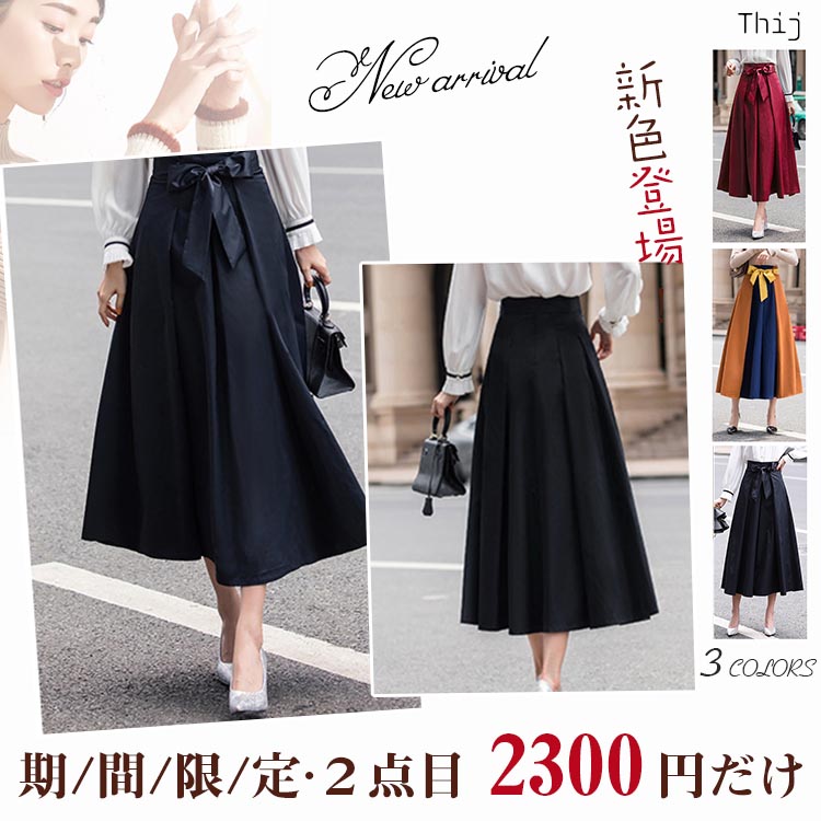 スカート ロング ミモレ レディース フレア Aライン 落ち感 リボン 高見え 清楚系 キレイめ