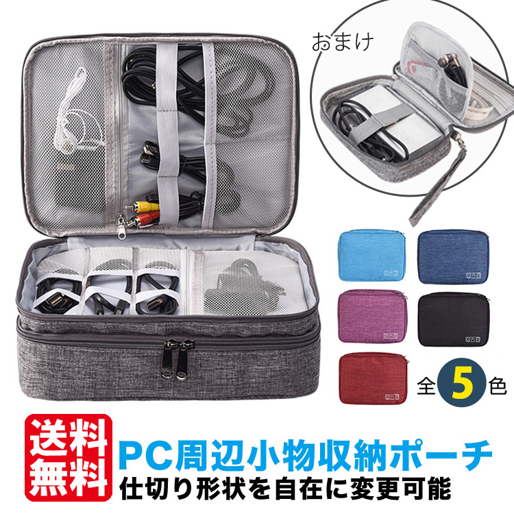 【ガジェットケース】旅行用ポーチをプレゼント 防水 収納力抜群 持ち運び便利