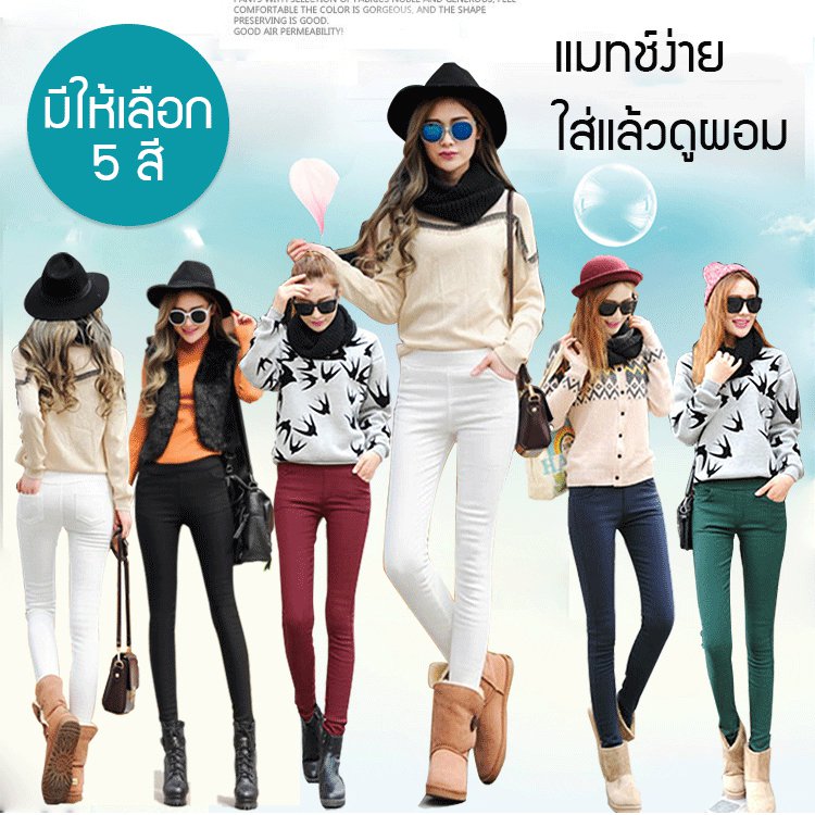 กางเกงเล็กกิ้งผู้หญิง รุ่นใหม่