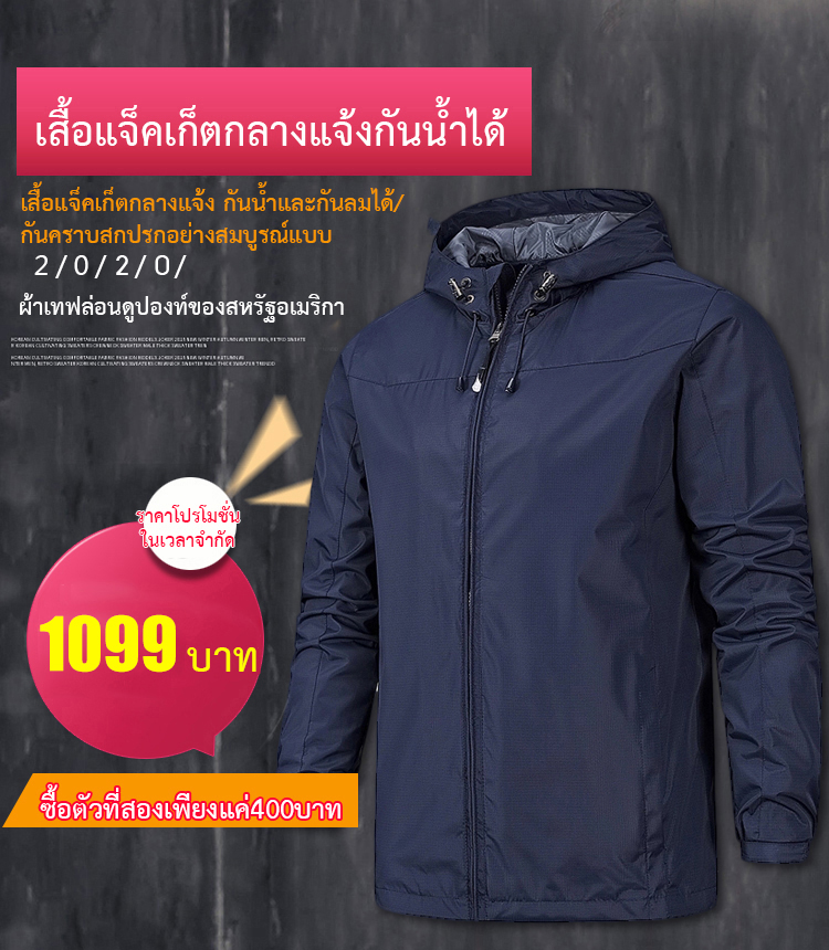 เสื้อแจ็คเก็ตกลางแจ้งกันน้ำได้