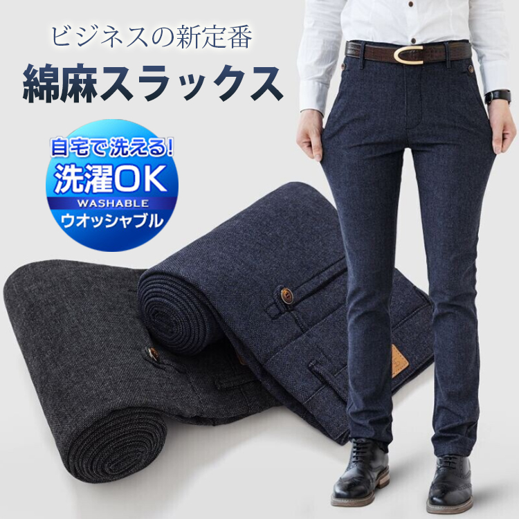 【メンズパンツ】美しいシルエット　ストレッチ窮屈感なく　シワにくい　二本目半額