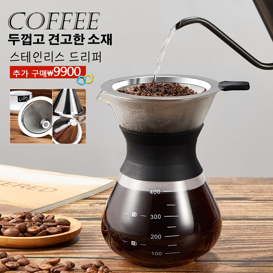 다용도 핸드 드립 커피 서버