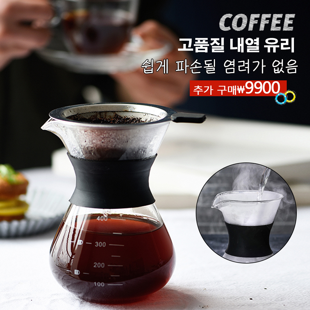 다용도 핸드 드립 커피 서버