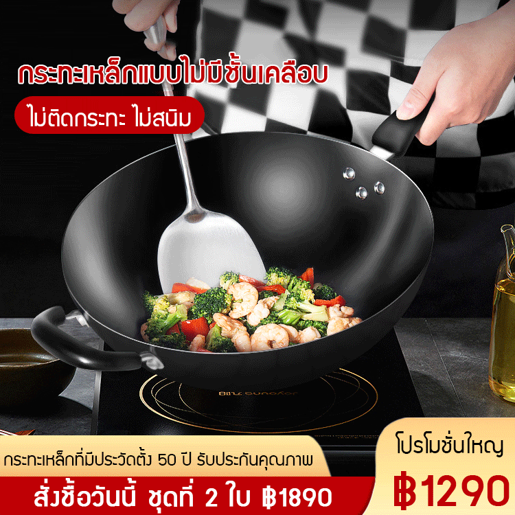 กระทะเหล็กแบบไม่ติด