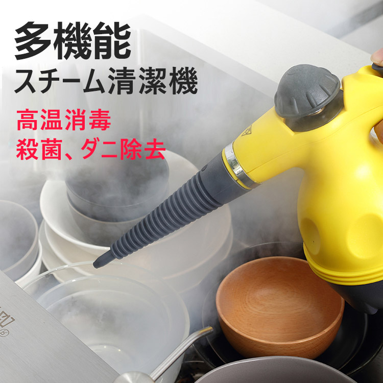 多機能高温スチームクリーナー  6種のノズルヘッド