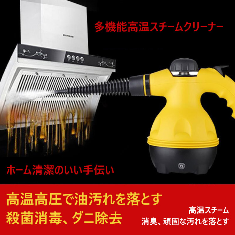多機能高温スチームクリーナー  6種のノズルヘッド