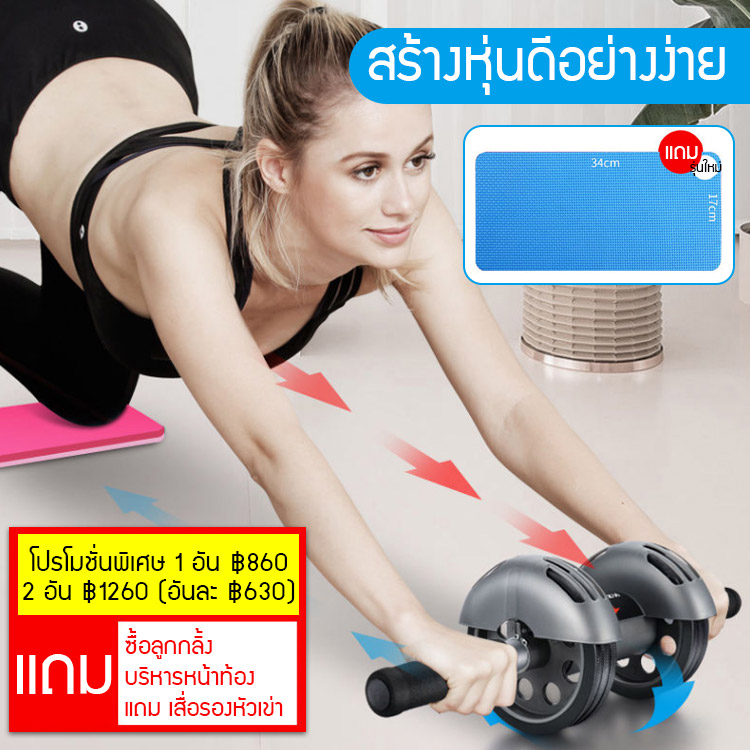 ลูกกลิ้งบริหารหน้าท้อง ล้อคู่ กระะเด็บกลับอัตโนมัติ