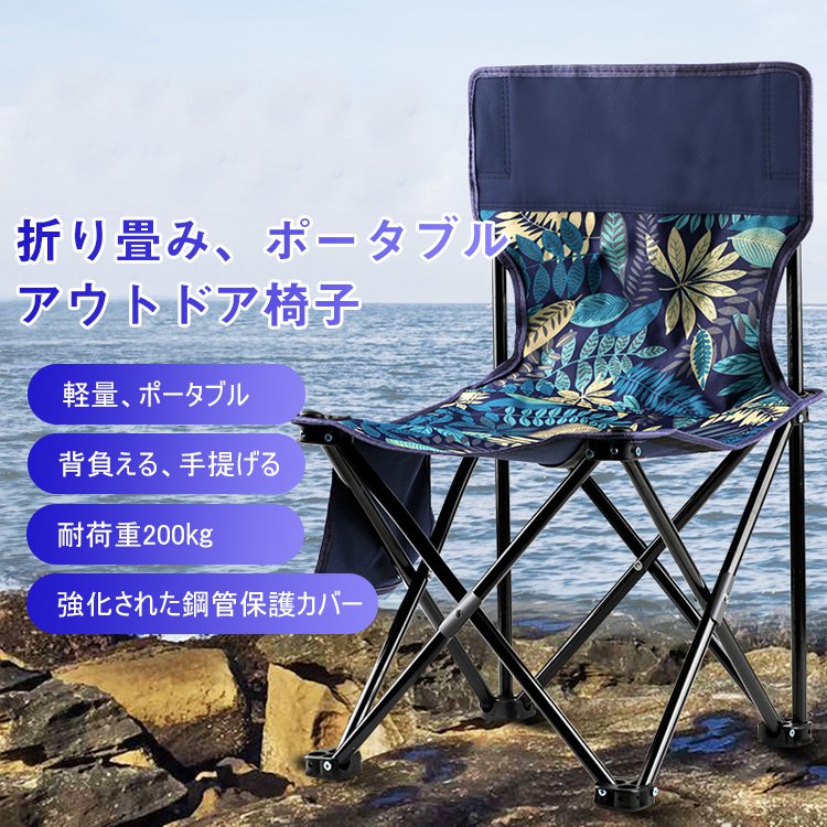 折り畳み、ポータブル　アウトドア椅子