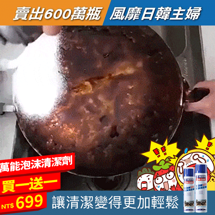 家居泡沫清潔劑