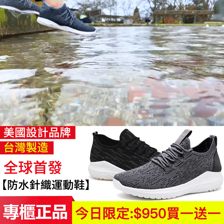 全球首對 100% 防水針織運動鞋【獨家發售】