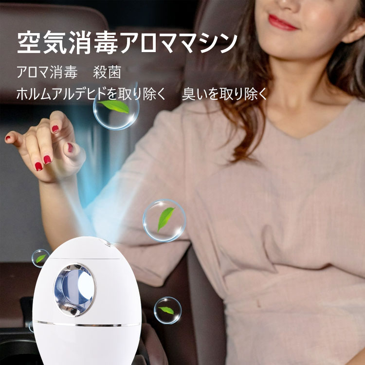 空気消毒アロママシン