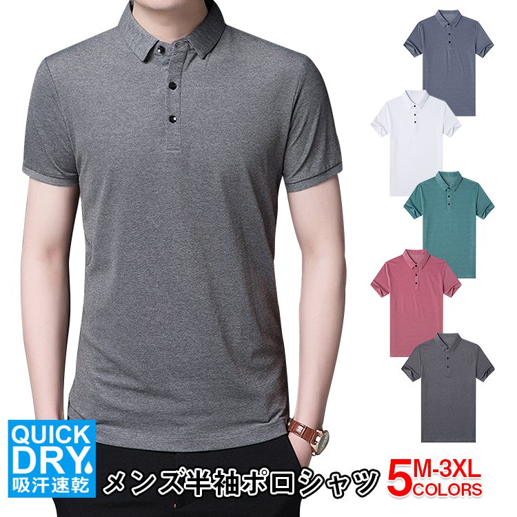 【メンズポロシャツ】接触冷感　涼しく滑らかな手触り　吸汗透湿　二枚目半額
