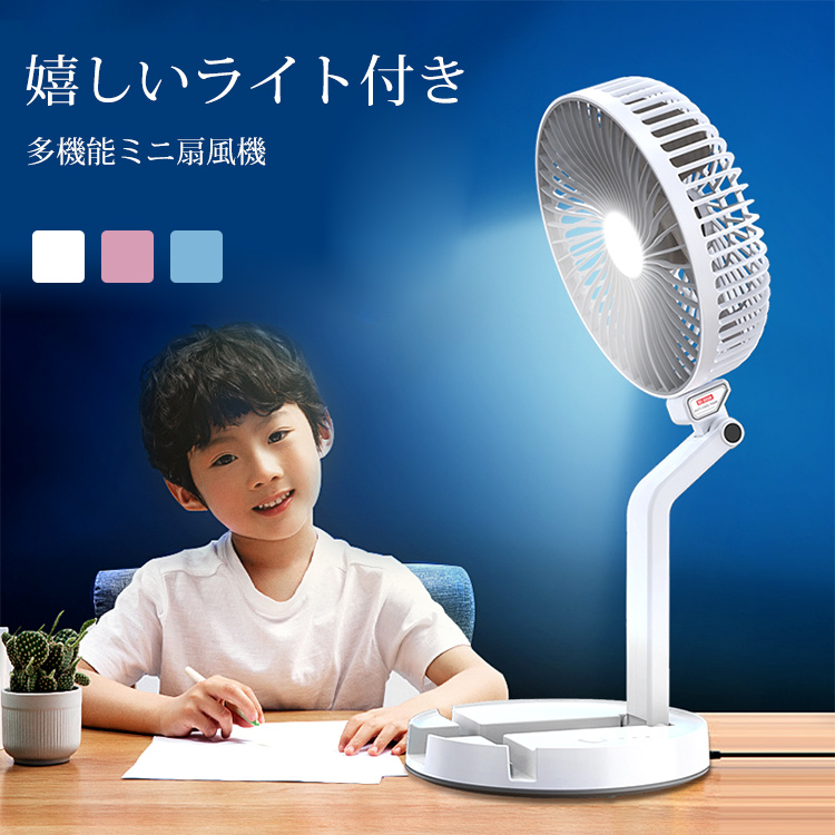 【折り畳み式扇風機】卓上ライト、扇風機2イン1、折り畳み式、収納かんたん、期間限定セール