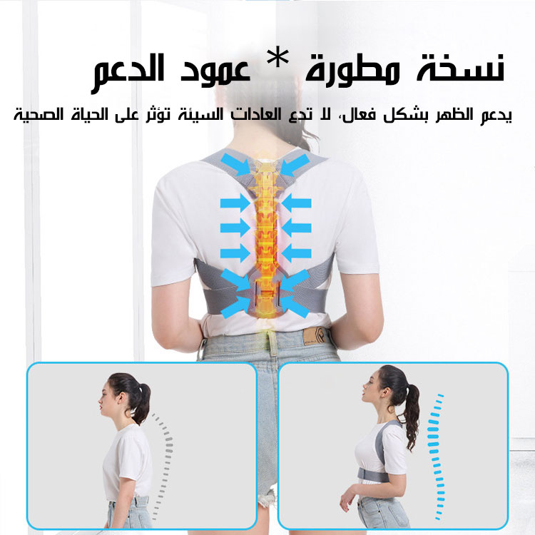 حزام تصحيح تقوس الظهر