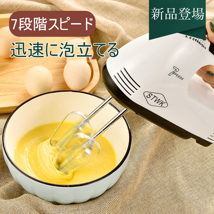 電動ハンドミキサー      四次元攪拌棒