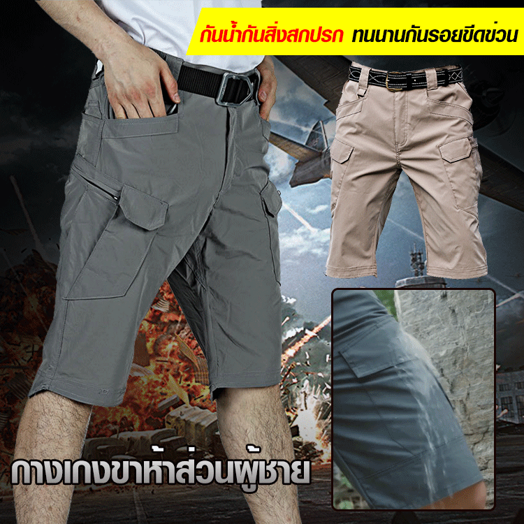 กางเกงขาห้าส่วนผู้ชาย กันน้ำกันสิ่งสกปรก ทนนานกันรอยขีดข่วน