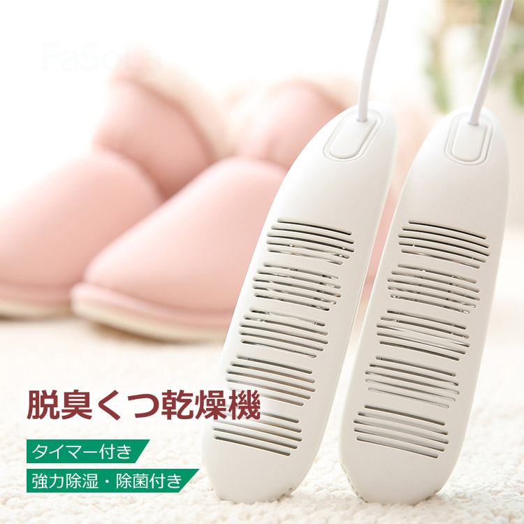 【脱臭靴乾燥機】恒温乾燥　強力除湿　消臭　除菌　梅雨対策　USB充電　2点目半額