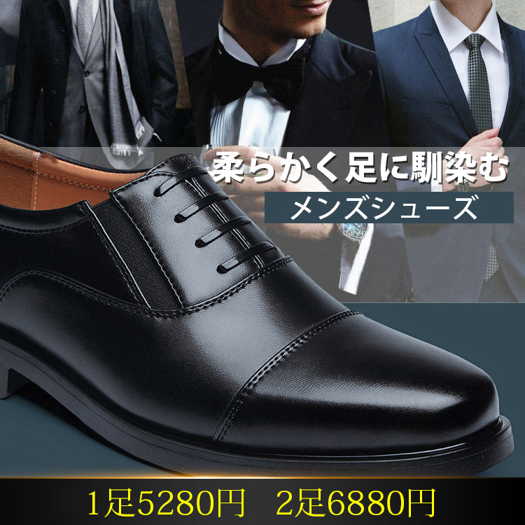 ビジネスシューズ