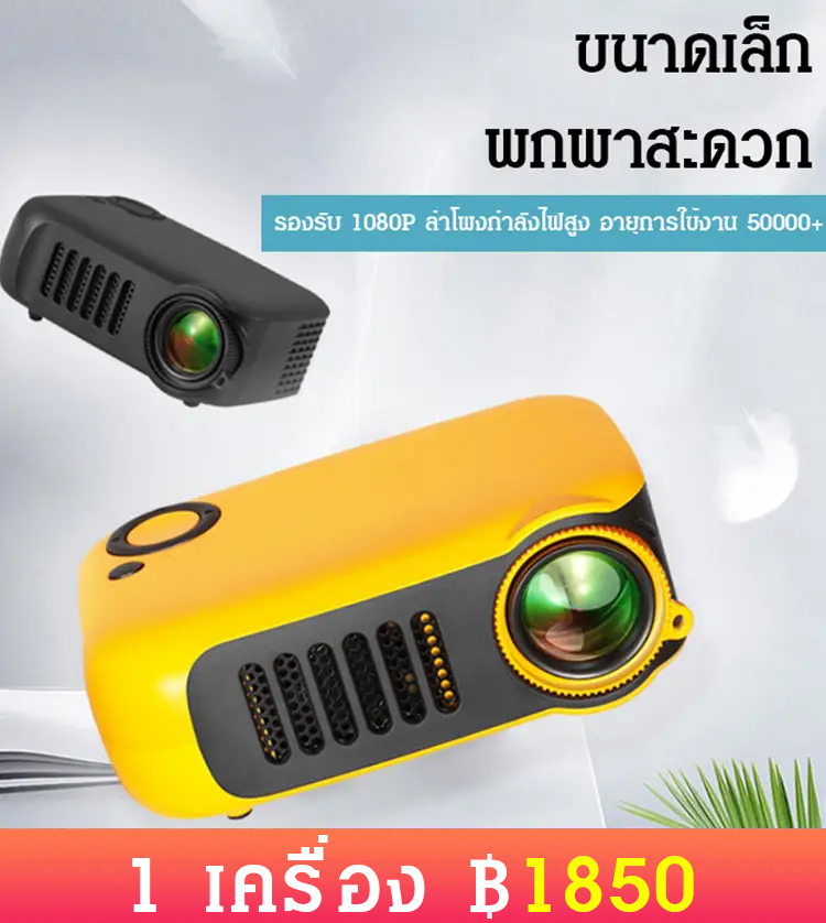 โปรเจคเตอร์อัจฉริยะแบบพกพา