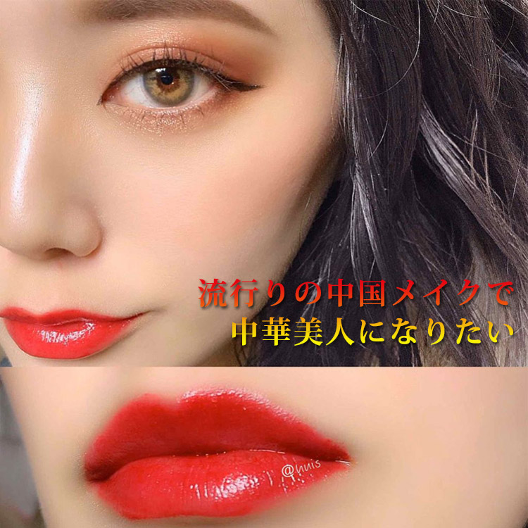 【百鳥朝鳳アイシャドウパレット】流行りの中国メイクで  中華美人になりたい