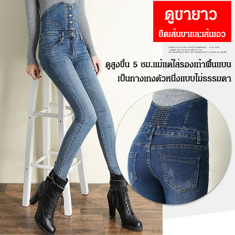 กางเกงยีนส์ เก็บพุง ใส่ดูผอม