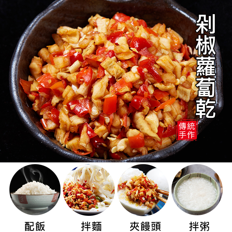 【下飯開胃首選】高雄美濃白玉香辣蘿蔔乾拌飯/拌麵/夾饅頭