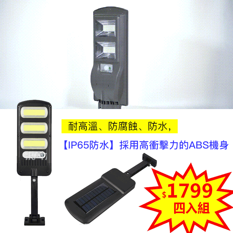 太陽能燈防水感應戶外庭院燈一體路燈