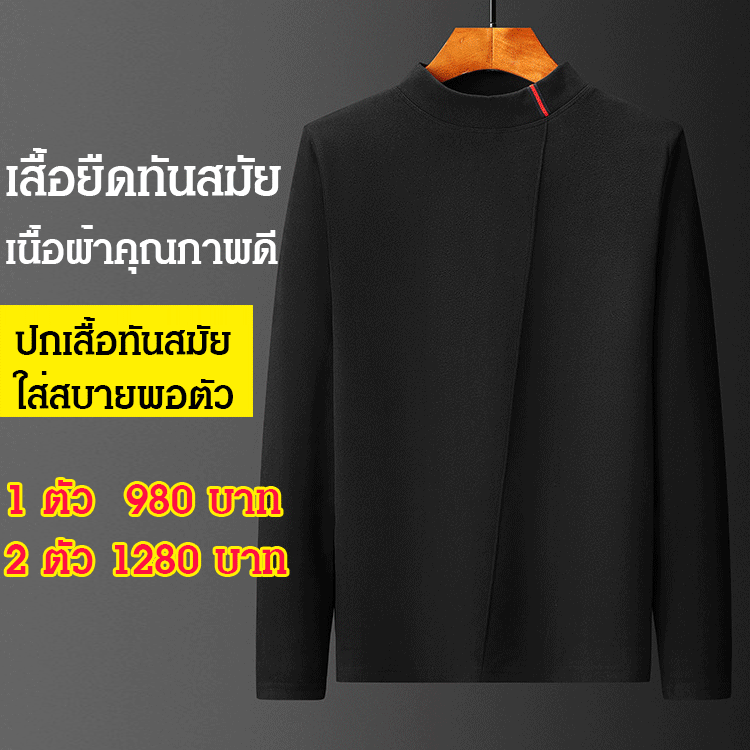 เสื้อยืดแขนยาวคอเต่าไอออนบวกของผู้ชาย