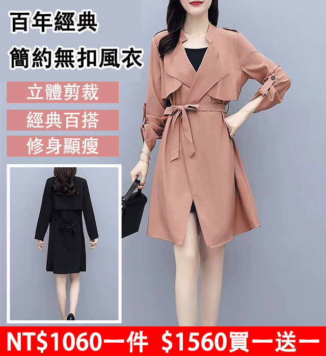 【年度特賣會】義大利經典款風衣