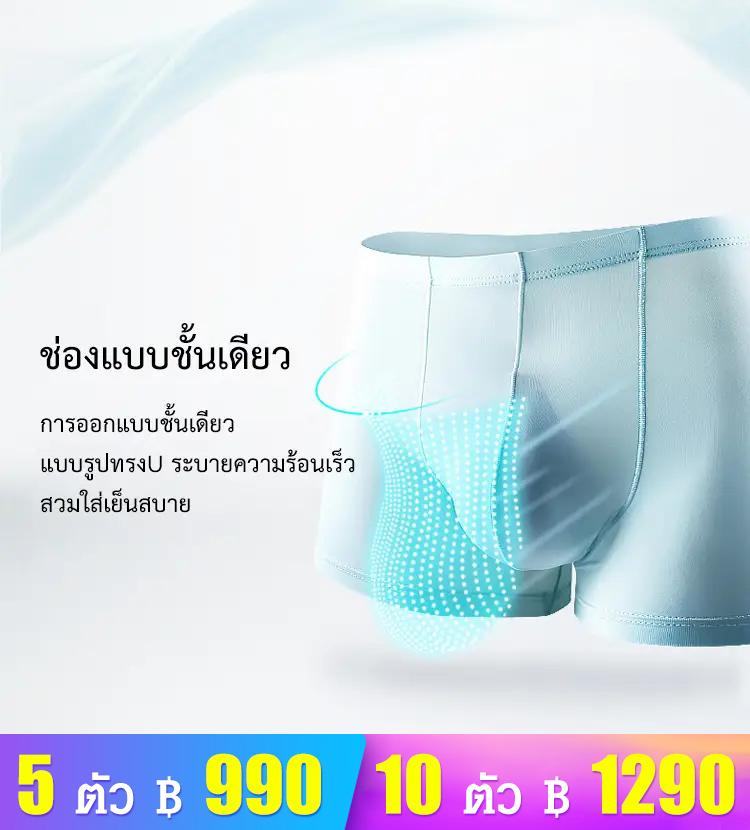 กางเกงในผ้าไหมใส่สบาย